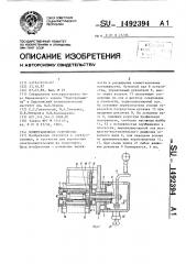 Коммутационное устройство (патент 1492394)
