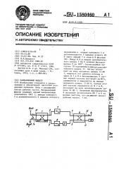 Направленный фильтр (патент 1580460)