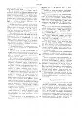 Способ силосования зеленой массы (патент 1503734)