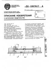 Устройство для определения динамических характеристик грунтов (патент 1087617)