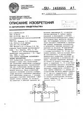 Способ управления стабилизированным выпрямителем (патент 1453555)