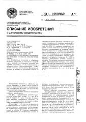 Штамп для горячей штамповки поковок и способ его изготовления (патент 1480950)