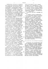Устройство для регулирования мощности трехфазных фильтров (патент 1381650)
