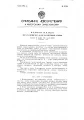 Изгареуловитель для паровозных котлов (патент 87583)