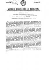 Способ и колонна для синтеза аммиака (патент 44240)
