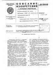 Растиратель-смеситель (патент 919889)