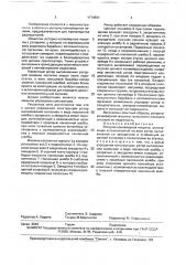 Роторно-конвейерная машина (патент 1774931)