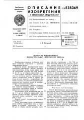 Способ формирования многостебельныхматочников свеклы (патент 835369)