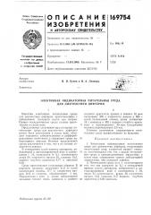Элективная индикаторная питательная среда для диагностики дифтерии (патент 169754)