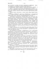 Устройство для получения искусственной реверберации (патент 61371)
