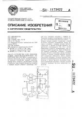 Устройство для линеаризации синусно-косинусных характеристик датчика (патент 1173422)