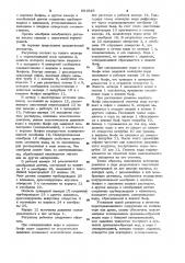 Регулятор минерализации сбросного расхода (патент 981949)