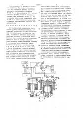 Автоматический измеритель жесткости пружин сейсмоприемников (патент 1453357)