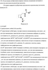 Соединения азетидина в качестве антагонистов рецептора орексина (патент 2447070)