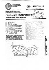 Способ управления влагозапасами почвы на орошаемом массиве, состоящем из отдельных участков (патент 1211704)