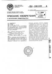 Способ изготовления ротора электрической машины с постоянными магнитами (патент 1061220)