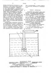 Устройство для гашения пены (патент 787458)