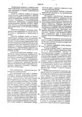 Учебный прибор по физике (патент 2003179)