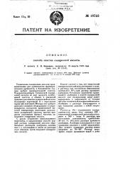 Способ очистки салициловой кислоты (патент 18752)