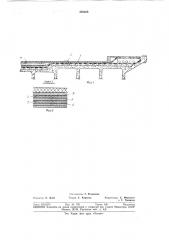 Многослойный гидроизоляционный ковердля (патент 360468)