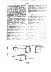 Система автоматического регулирования (патент 1672414)