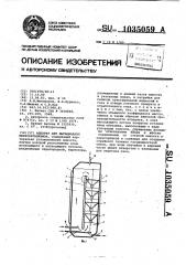Аппарат для выращивания микроорганизмов (патент 1035059)