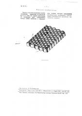 Теплои звукоизоляционная плита (патент 80523)