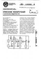 Автономная система электропитания (патент 1108563)