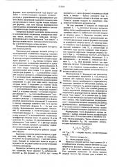 Формантный синтезатор речи (патент 553656)