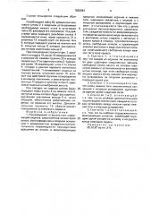 Регулируемый по высоте стул (патент 1583084)