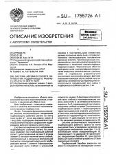 Система автоматического направления подбирающего рабочего органа на ленту льна (патент 1755726)
