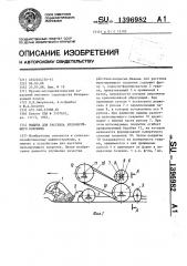 Машина для расстила мульчирующего покрытия (патент 1396982)