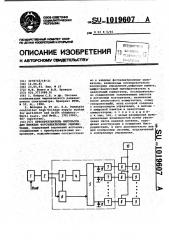 Преобразователь импульсов для питания фотоэлектронных умножителей (патент 1019607)