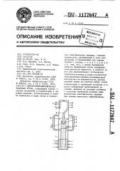 Электрогидродинамическая тепловая труба (патент 1177647)