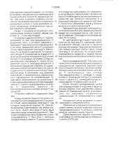 Установка для электрошлаковой отливки слитков (патент 1115482)