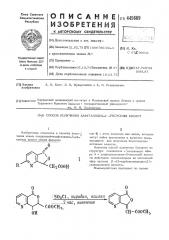 Способ получения азафталидил-3уксусных кислот (патент 445669)