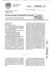 Устройство для контроля отклонений от прямолинейности (патент 1781533)