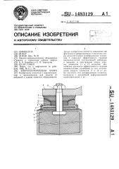 Виброизолирующая опора (патент 1483129)