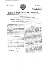 Интегратор для измерения телесных углов (патент 49291)