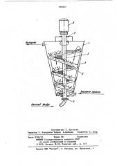 Устройство для перемешивания пульпы с реагентами (патент 869803)