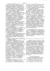 Роторный станок для зачистки сучьев (патент 954232)