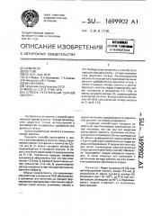 Способ регенерации серной кислоты (патент 1699902)