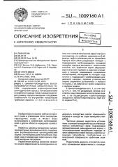Циклон-охладитель высокотемпературных запыленных газов (патент 1009160)
