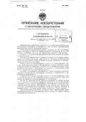 Коловратный насос (патент 78305)