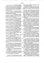 Композиция связующего для изготовления нетканого материала (патент 1816776)