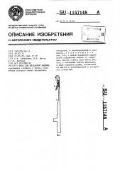 Игла для вязальной машины (патент 1157148)