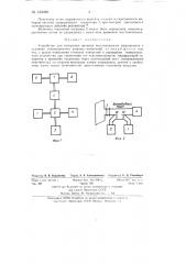 Устройство для измерения времени восстановления разрядников в условиях эквивалентного режима испытаний (патент 133928)