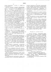 Летучие ножницы (патент 599933)