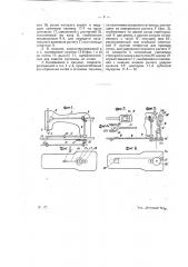 Машина для пришивки пуговиц (патент 19898)