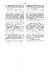 Станок для ультразвуковой обработки (патент 676395)